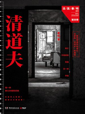 清道夫 - ebook
